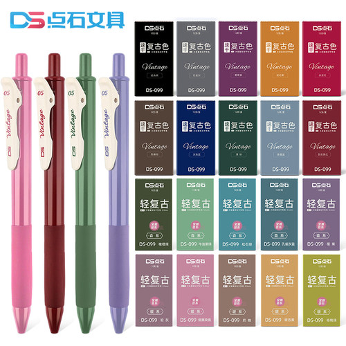 DS099点石复古彩色按动中性笔