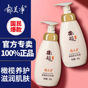 郁美净橄榄保湿浴后乳液滋润身体乳夏季清爽不油腻官方旗舰店正品