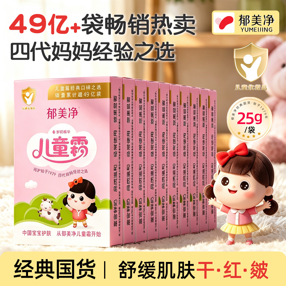 郁美净儿童霜袋装宝宝婴儿面霜润肤保湿身体乳擦脸官方正品老牌子