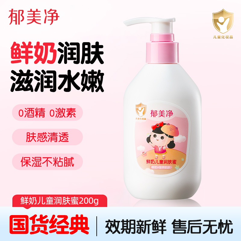 郁美净儿童润肤蜜宝宝面霜润肤乳保湿滋润身体乳官方旗舰店正品