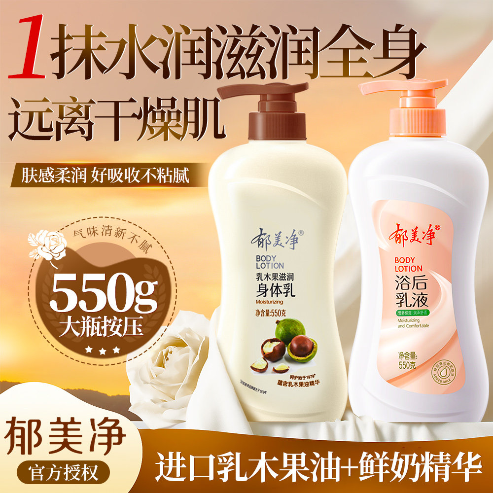 郁美净乳木果身体乳550g泵头按压款保湿滋润秋冬官方正品大瓶装