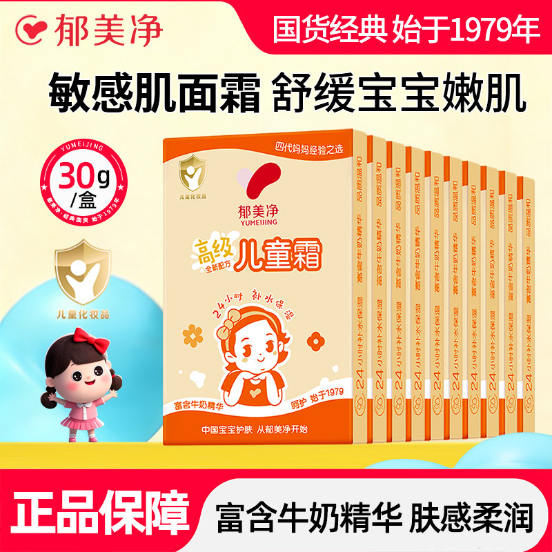 郁美净高级儿童霜宝宝面霜护肤润肤乳保湿滋润官方正品