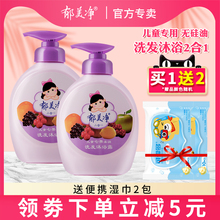 郁美净儿童婴儿洗发水沐浴露液二合一宝宝官方旗舰店女孩洗护乳