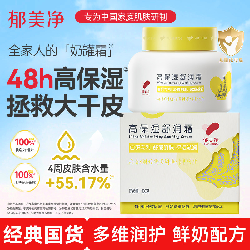 郁美净高保湿舒润霜鲜奶润肤舒缓面霜儿童婴儿成人正品官方旗舰店,洗护清洁剂/卫生巾/纸/香薰,身体乳液,淘宝优惠券,粉丝福利购,淘宝优惠卷