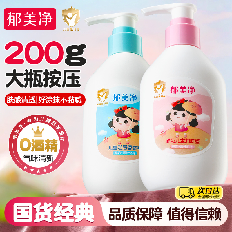 郁美净儿童润肤蜜身体乳宝宝面霜润肤乳保湿滋润官方旗舰店正品