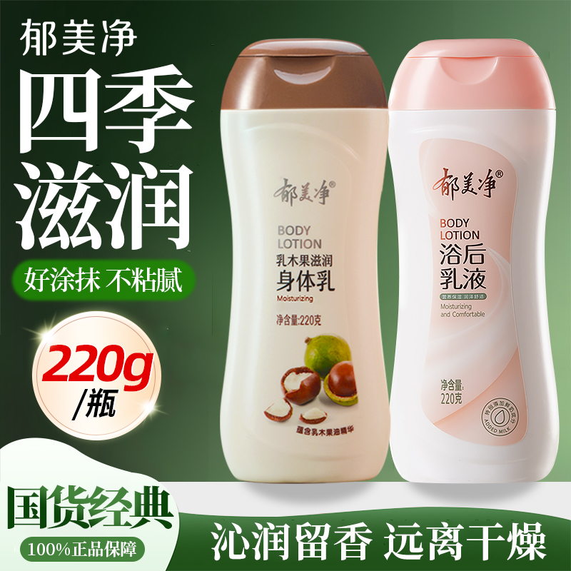 郁美净成人乳木果身体乳浴后乳液保湿滋润女男士官方旗舰店正品