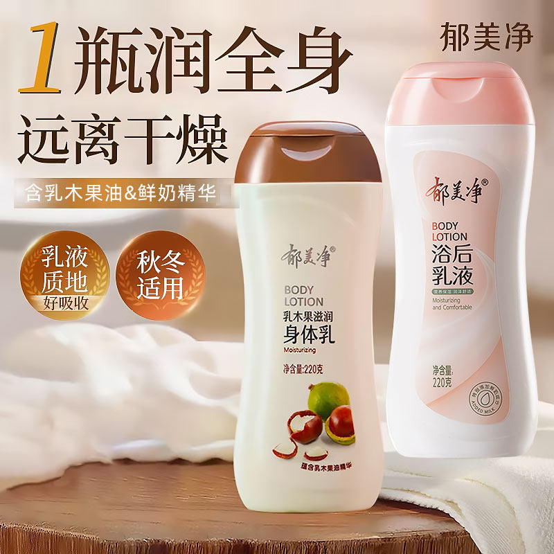 郁美净乳木果身体乳保湿滋润鲜奶浴后乳液秋冬季女男士官方正品,洗护清洁剂/卫生巾/纸/香薰,身体乳液,淘宝优惠券,粉丝福利购,淘宝优惠卷
