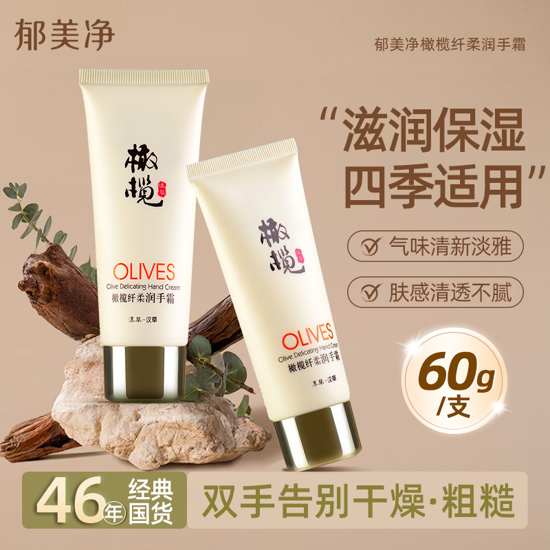郁美净橄榄护手霜滋润保湿官方旗舰店正品春夏季清爽不油腻女男图片