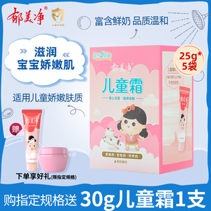 【官方正品】郁美净儿童霜袋装宝宝面霜身体乳液旗舰店官网秋冬季