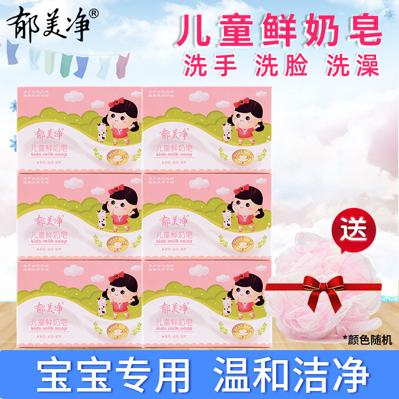 郁美净儿童香皂鲜奶皂鲜奶洁面清洁洗手专用宝宝洗脸洗澡3-10岁