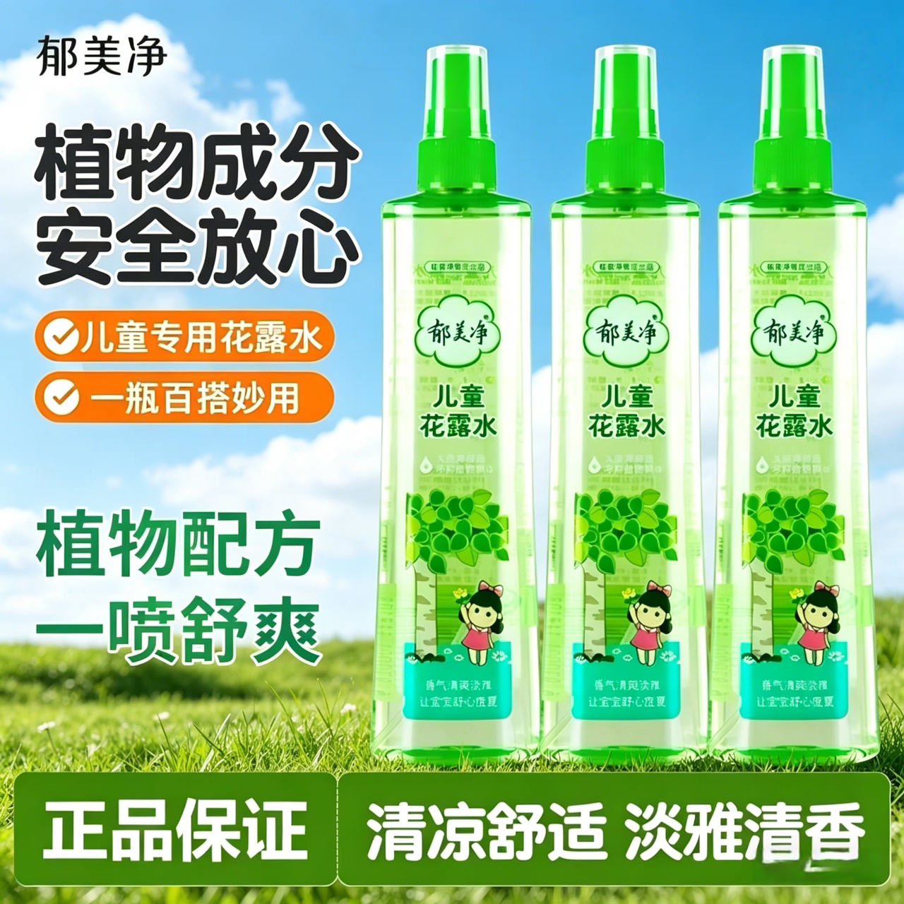 郁美净儿童花露水175ml宝宝夏季户外专用官方旗舰店正品
