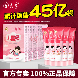 郁美净儿童宝宝婴儿面霜身体润肤乳保湿护肤品官方旗舰店袋装正品
