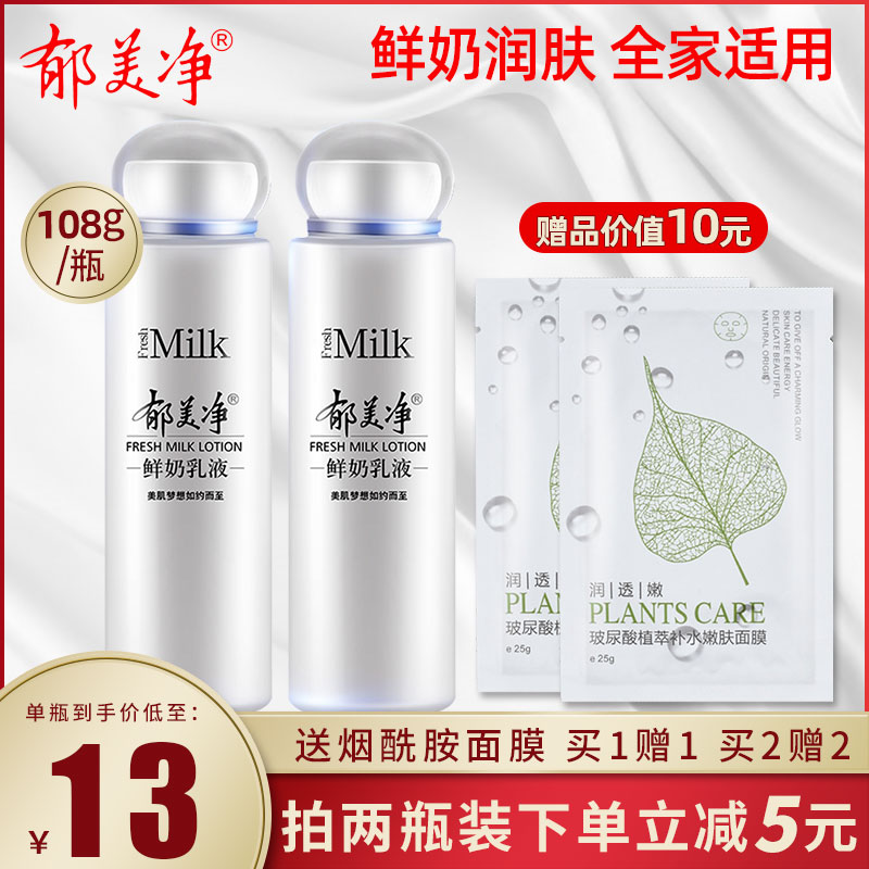 郁美净鲜奶乳液霜面霜清爽不油腻保湿补水女官网滋润