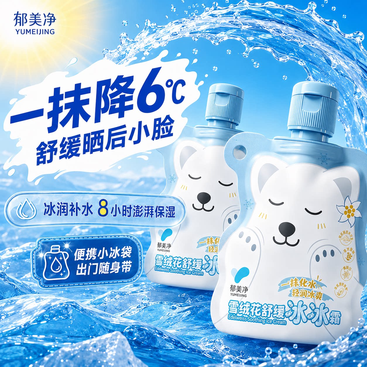 郁美净儿童冰冰霜雪绒花面霜夏季宝宝润肤乳清爽官方旗舰店正品