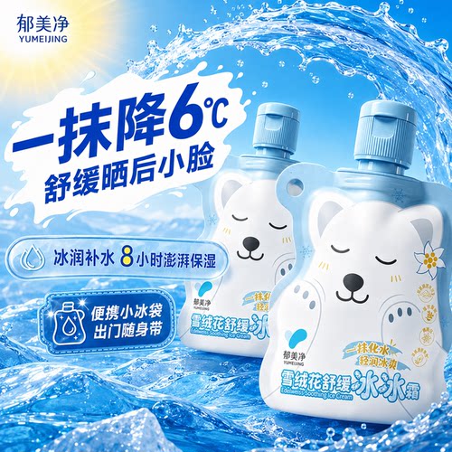 郁美净儿童冰冰霜雪绒花面霜宝宝润肤乳清爽官方旗舰店正品