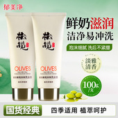 郁美净鲜奶橄榄润颜洗面奶100g女男成人正品 品牌官方旗舰店洁面乳