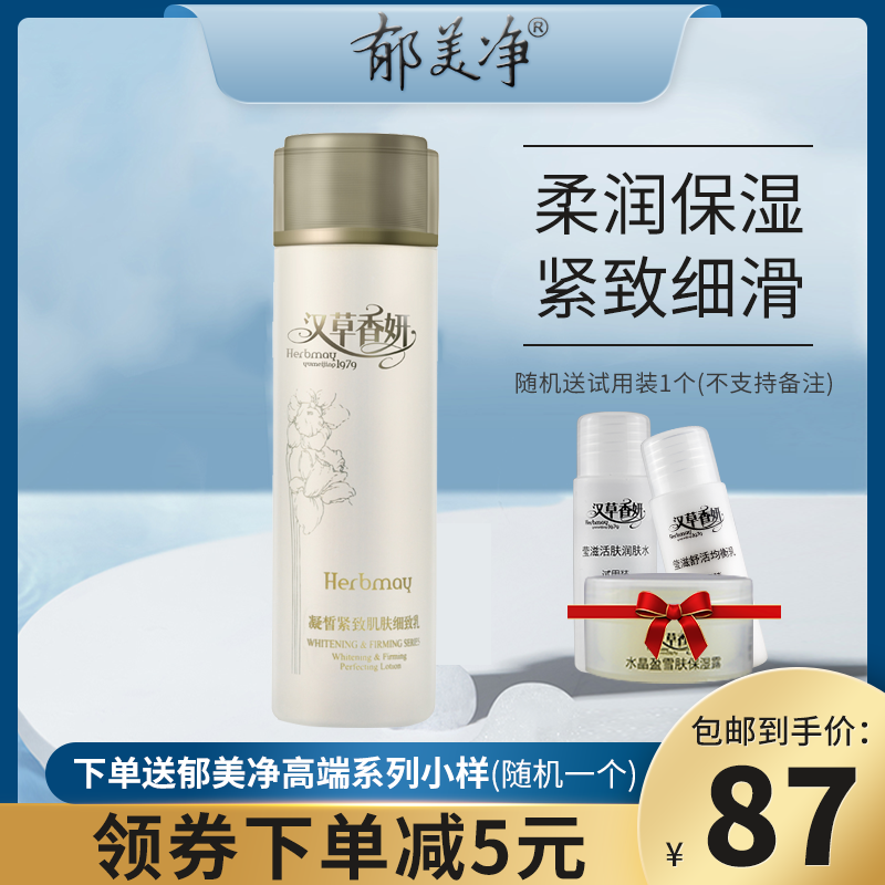 郁美净凝皙紧致肌肤细致乳液110g 抗皱紧致毛孔提拉收缩毛孔补水