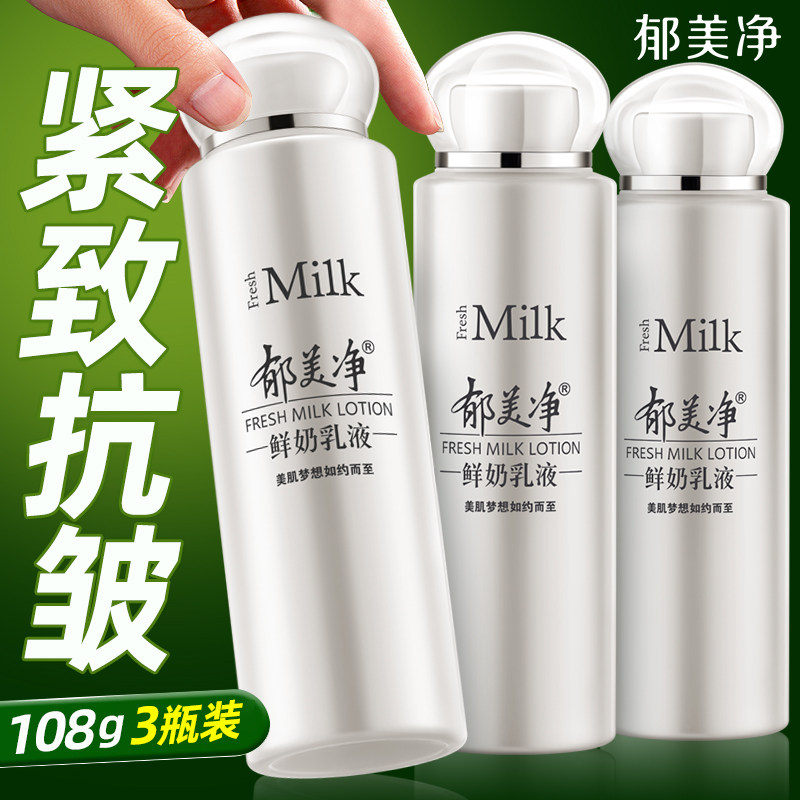郁美净鲜奶乳液面霜保湿补水润肤滋润成人护肤官方旗舰店正品
