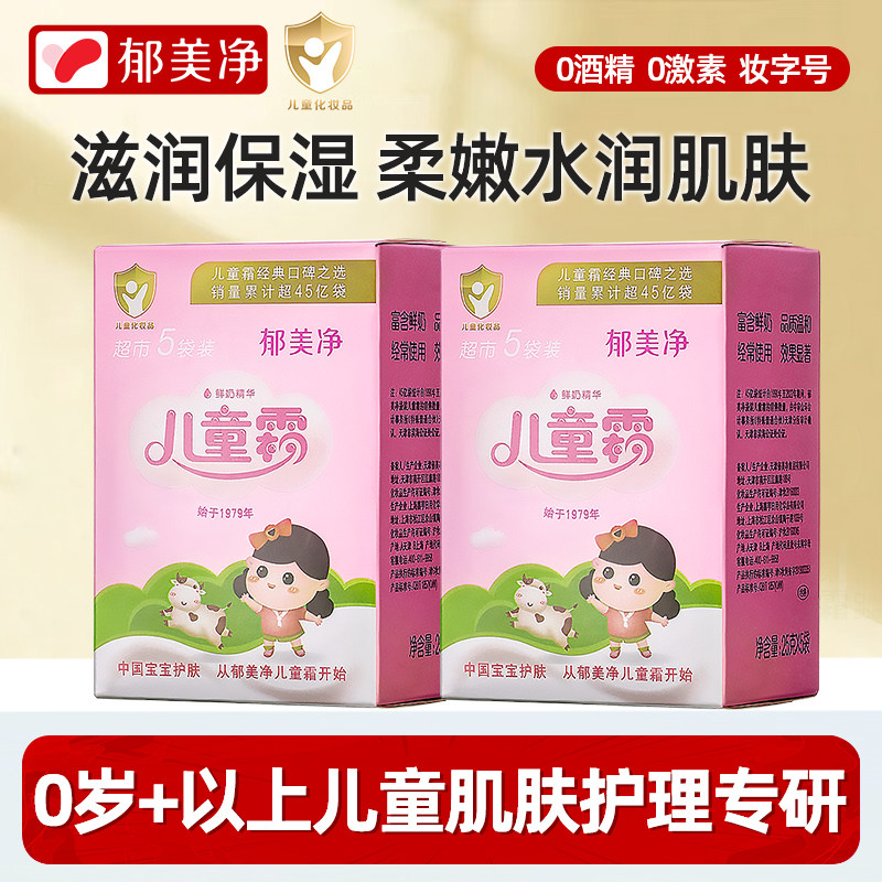 郁美净儿童霜袋装宝宝面霜润肤春夏季滋润保湿官方旗舰店正品品牌