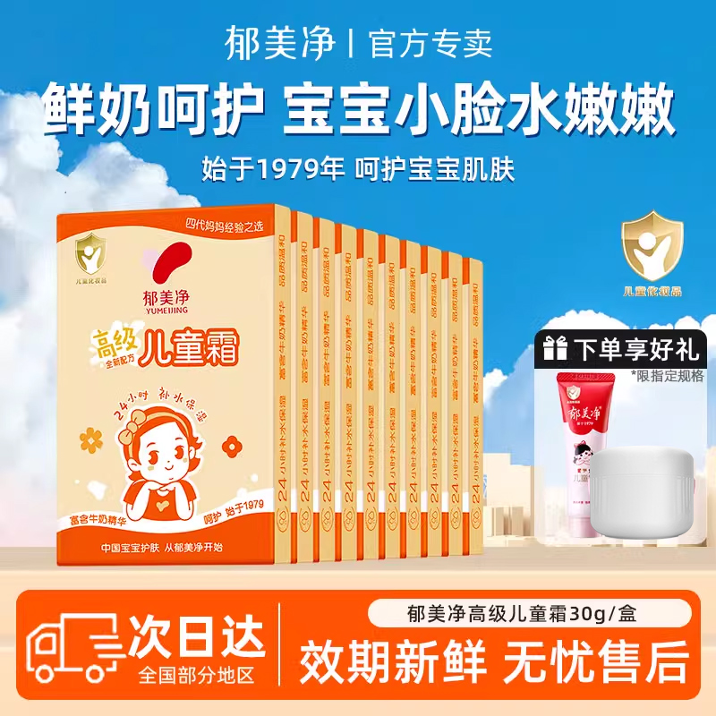 郁美净高级儿童霜袋装宝宝擦脸润肤面霜秋冬季保湿滋润官方正品
