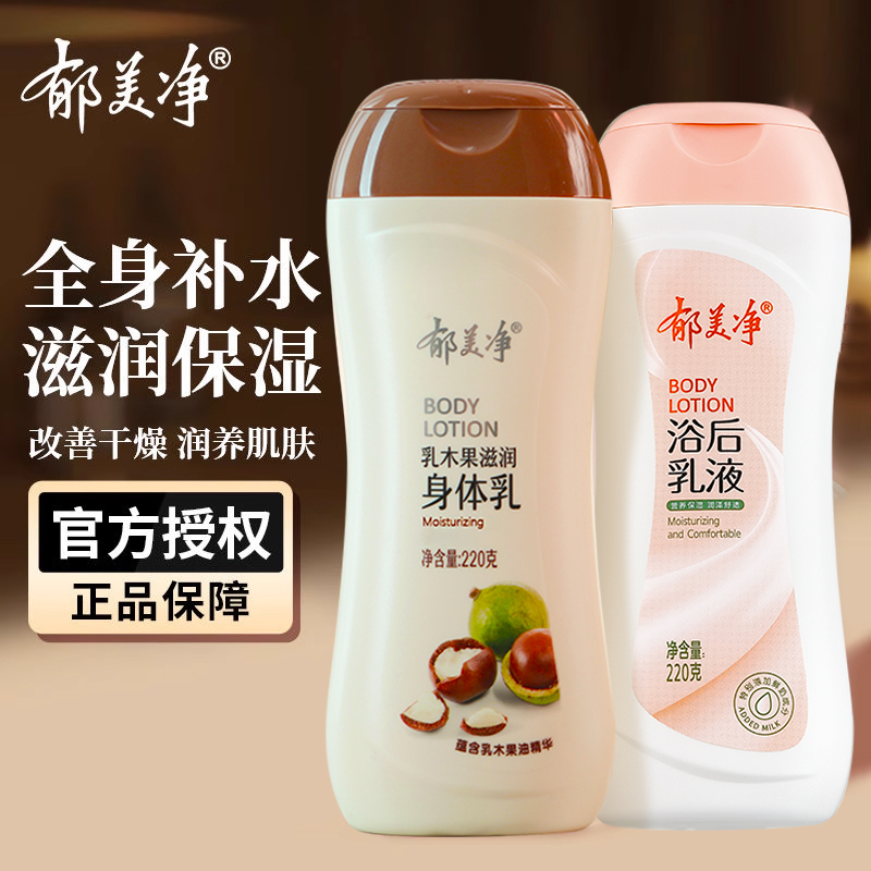 郁美净乳木果身体乳正品浴后乳液女男保湿滋润秋冬季官方正品