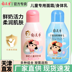 郁美净鲜奶儿童霜润肤蜜浴后乳婴儿宝宝面霜身体润肤全身保湿补水