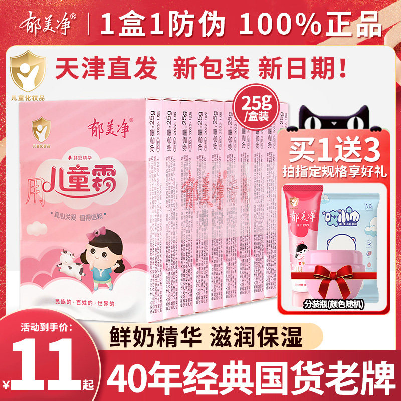 郁美净儿童霜正品宝宝婴儿面霜袋装春夏身体乳润肤官方旗舰店官网使用感如何?