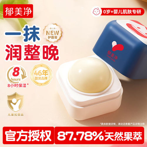 郁美净倍润舒缓护唇膏儿童宝宝专用润唇保湿滋润补水春夏季