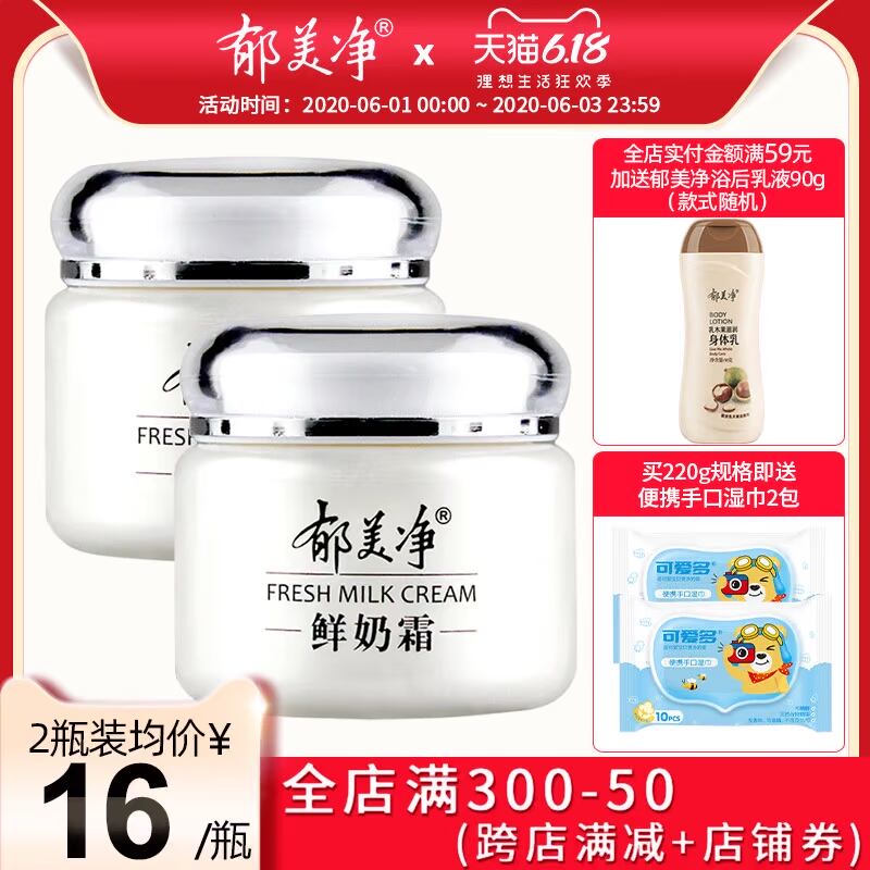 郁美净鲜奶霜面霜女霜官网保湿补水滋润锁水男士牛奶国货
