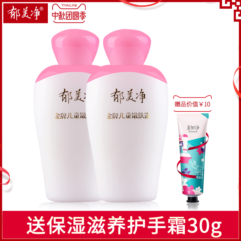 郁美净金牌儿童嫩肤露100g*2瓶宝宝润肤面霜乳液清爽保湿补水