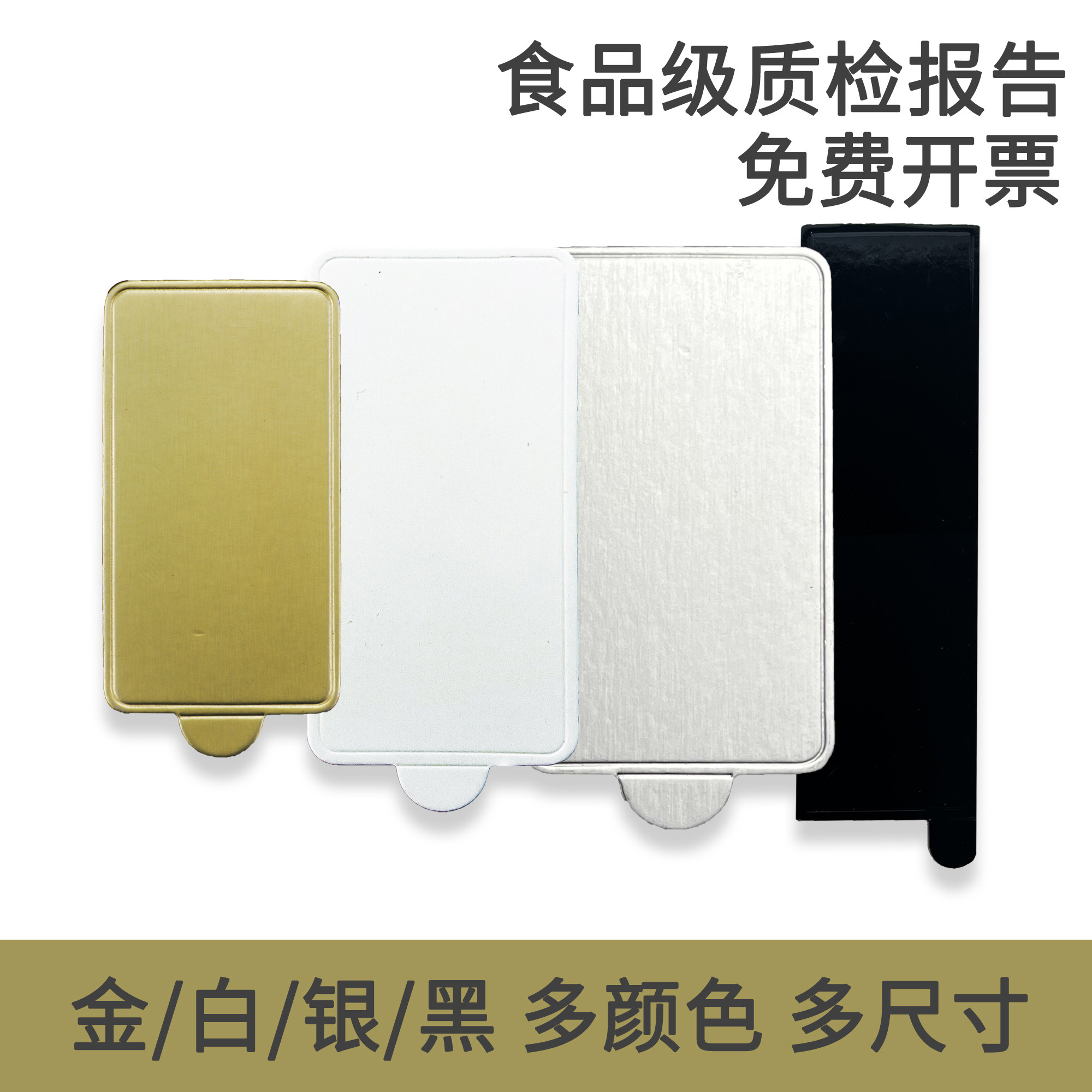长方形蛋糕底托金银黑白色慕斯切块纸垫片自助餐食品级烘焙包装