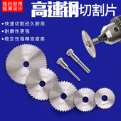 小锯片高速钢圆锯片迷你塑料木工金属手电钻电磨机切割片连接杆