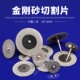 金刚砂切割片电磨迷你小切片锯片电钻清缝美缝玻璃玉石磨片超薄