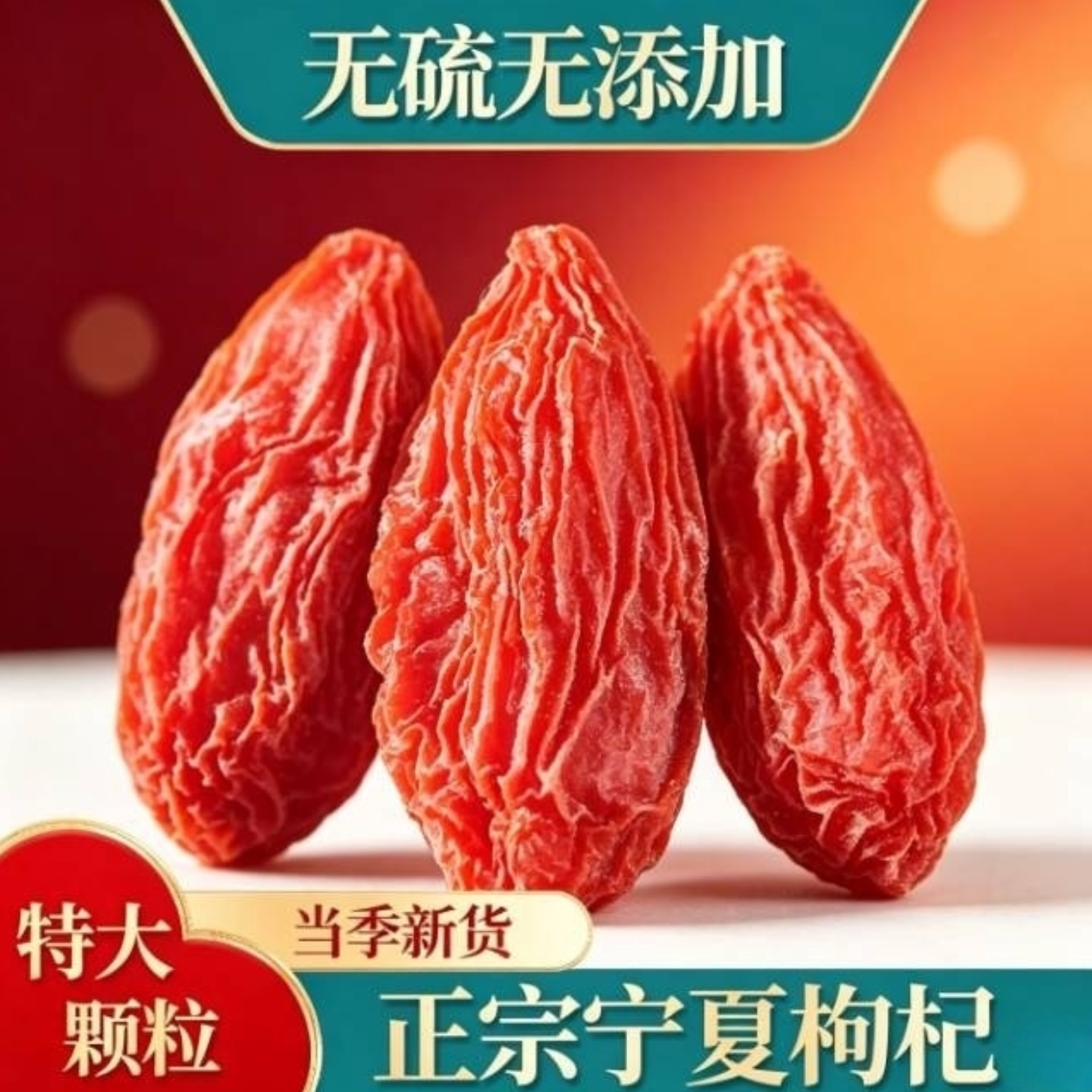 无硫磺枸杞宁夏特级正宗中宁枸杞子农户直供红苟杞大颗粒泡水煲汤