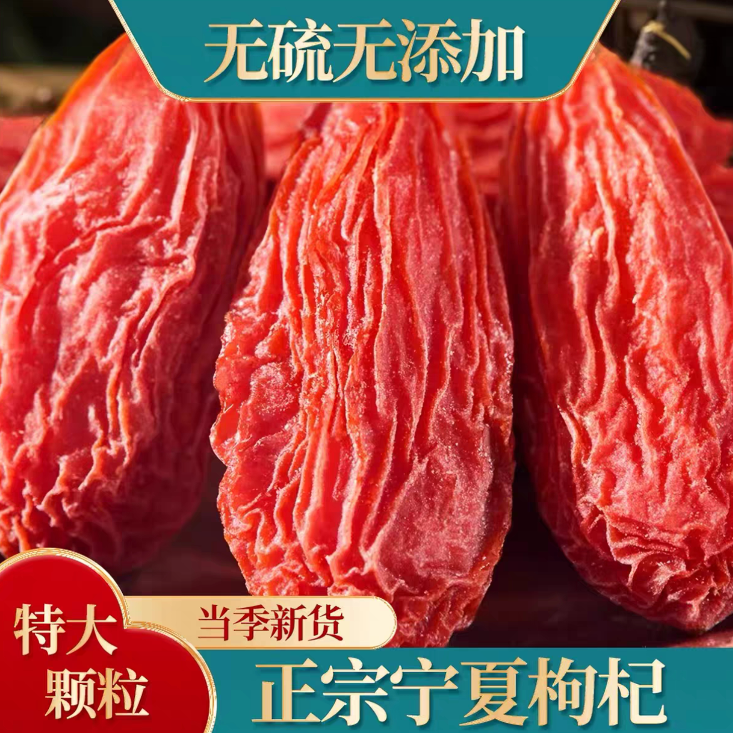 无硫磺枸杞宁夏特级正宗中宁枸杞子农户直供红苟杞大颗粒泡水煲汤