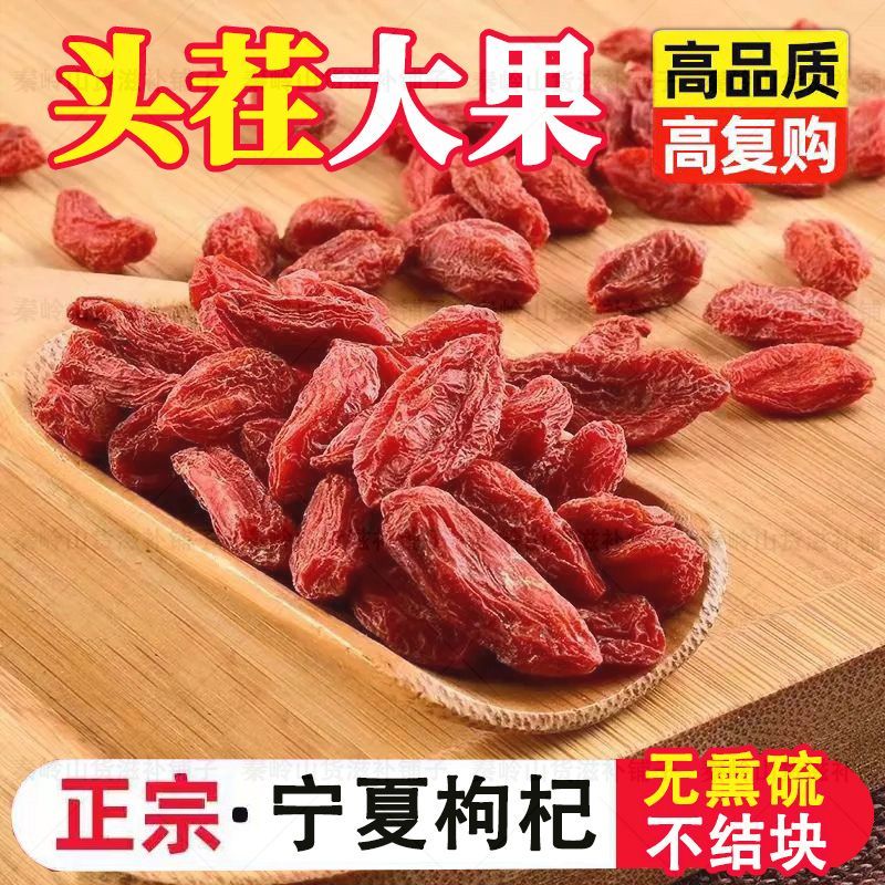 宁夏枸杞子特级正品正宗原产地无硫苟构茶泡水酒男红苟杞干果500g