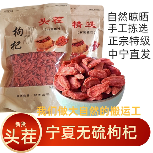 无熏硫磺不染色枸杞子宁夏枸杞正宗头茬特级中宁枸杞免洗不结块