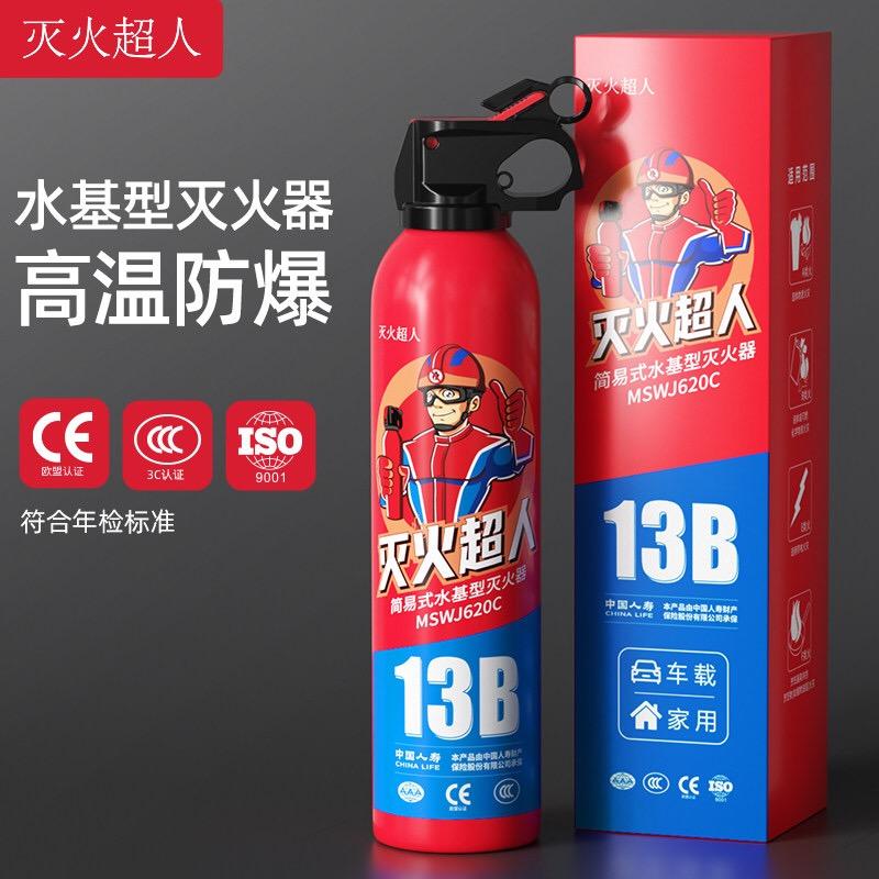 车家两用预防小型3C认证灭火器