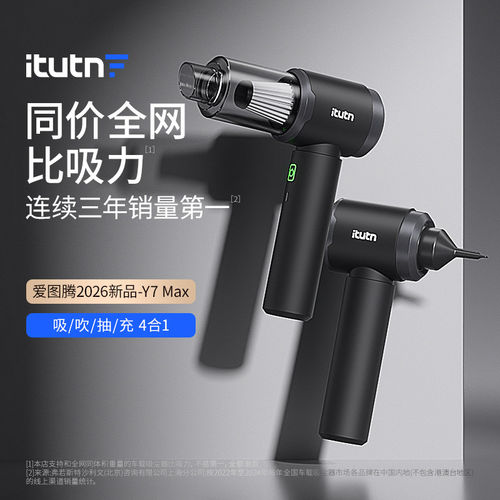 爱图腾大吸力18000Pa车载吸尘器