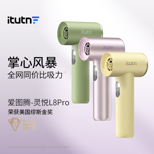 爱图腾车载无线吸尘器清洁神器