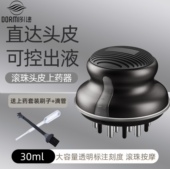 米诺头皮上药器滚珠导入仪器生发液育发头部按摩梳子头发涂抹神器
