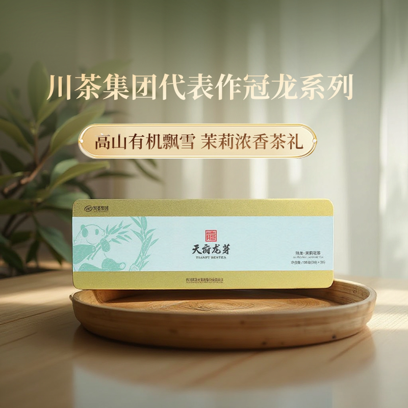 川茶天府龙芽2026冠龙茉莉花茶高品质四川茉莉飘雪有机茶园礼盒装