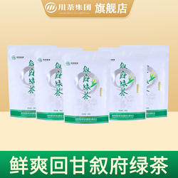 叙府茶叶炒青绿茶栗香耐泡袋装高山云雾茶川茶集团口粮茶叶自己喝