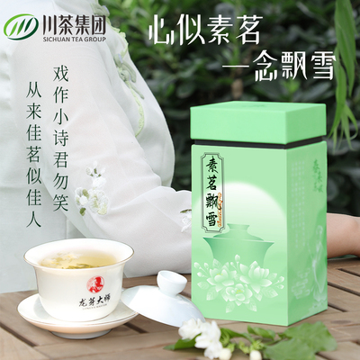 龙芽大师素茗飘雪茉莉花茶伴手礼