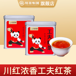 叙府正宗川红工夫茶红茶2罐装 茶叶高山茶园蜜香型200g浓香耐泡