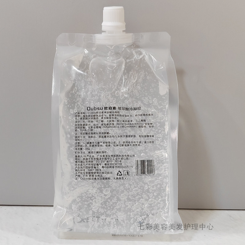 玻尿酸紧致凝胶 保湿补水冷凝胶 美容院专用院装超声刀导胶1000g