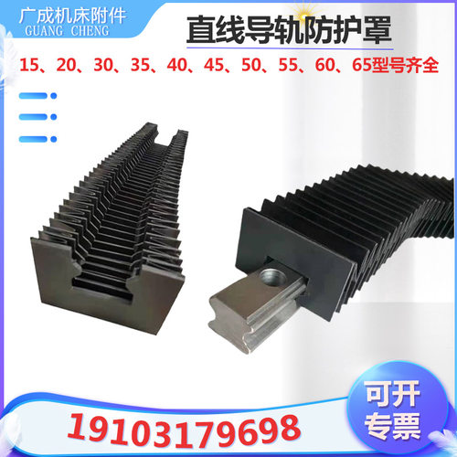 机床直线导轨伸缩滑轨防护罩