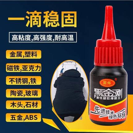 新款强力焊接剂黑金刚胶水油性木头陶瓷塑料粘鞋包多功能家用胶水