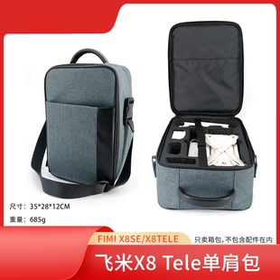 适用于飞米X8TELE/X8SE无人机单肩包防泼水斜挎包户外旅行手提包