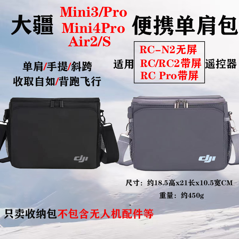 大疆mini3/4pro收纳包